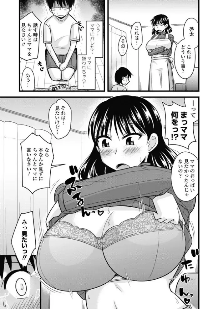 [Kamiya Ogawa] Mama ni Naisho Mama to Naisho Fhentai.net - Page 3