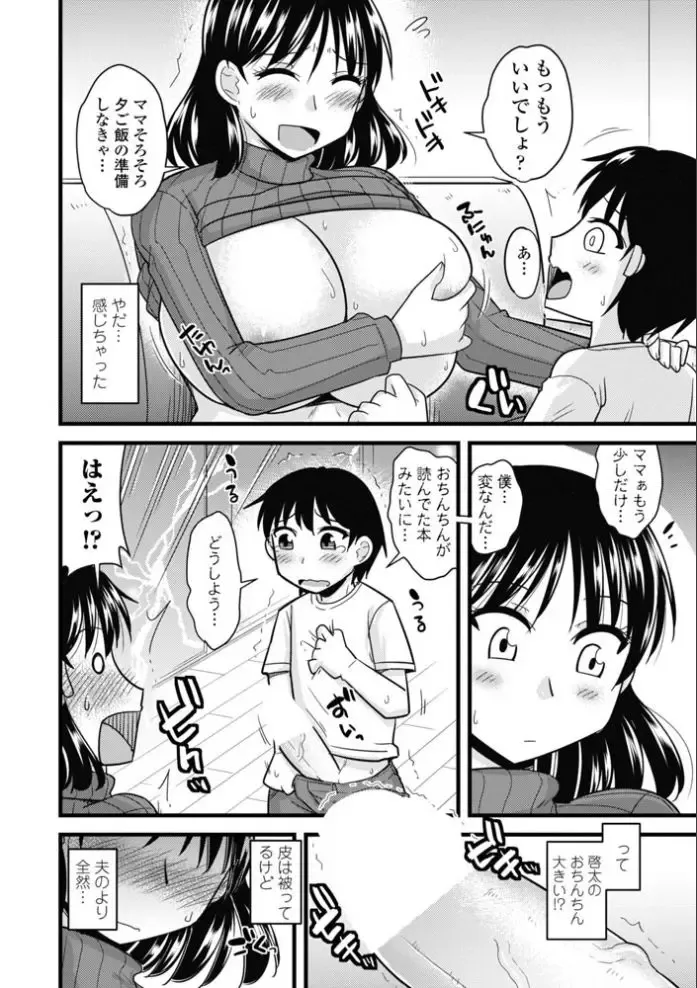 [Kamiya Ogawa] Mama ni Naisho Mama to Naisho Fhentai.net - Page 6