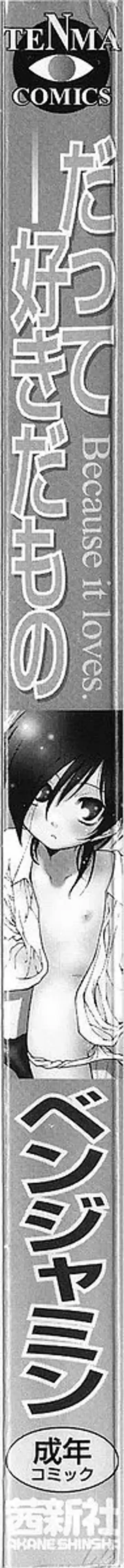 [Benjamin] Datte Suki Damono - Because It Loves Fhentai - Page 3