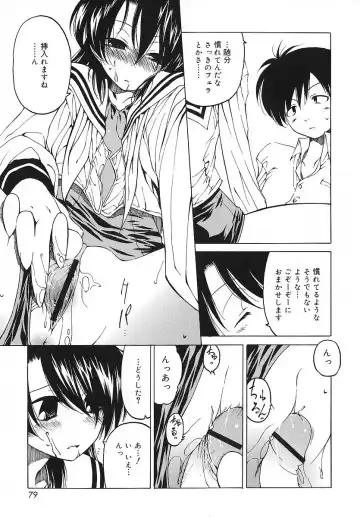 [Benjamin] Datte Suki Damono - Because It Loves Fhentai - Page 80