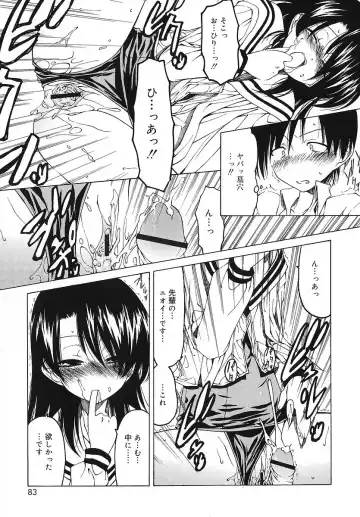 [Benjamin] Datte Suki Damono - Because It Loves Fhentai - Page 84