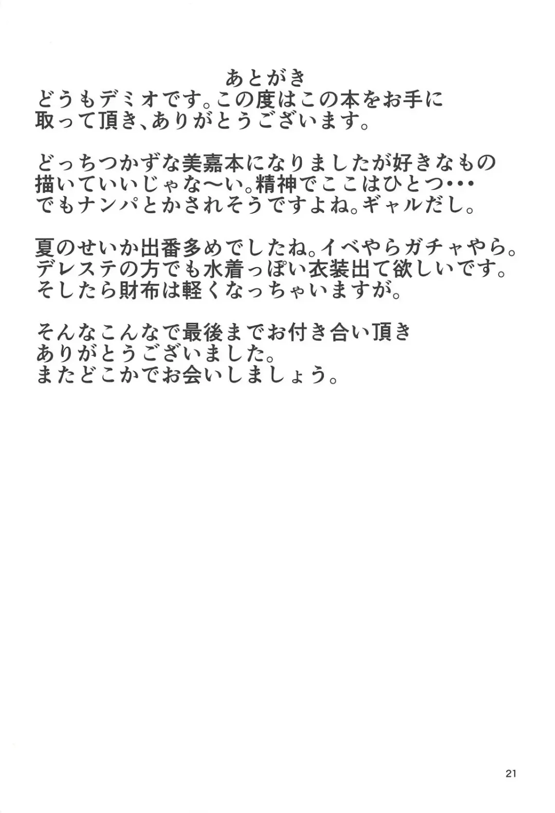 [Demio] Mika ga Erokute Tsurai Fhentai - Page 20