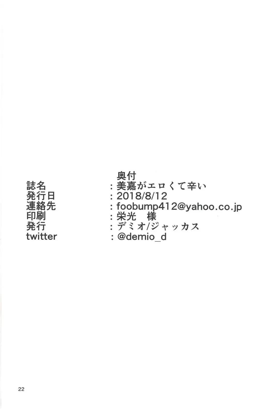 [Demio] Mika ga Erokute Tsurai Fhentai - Page 21