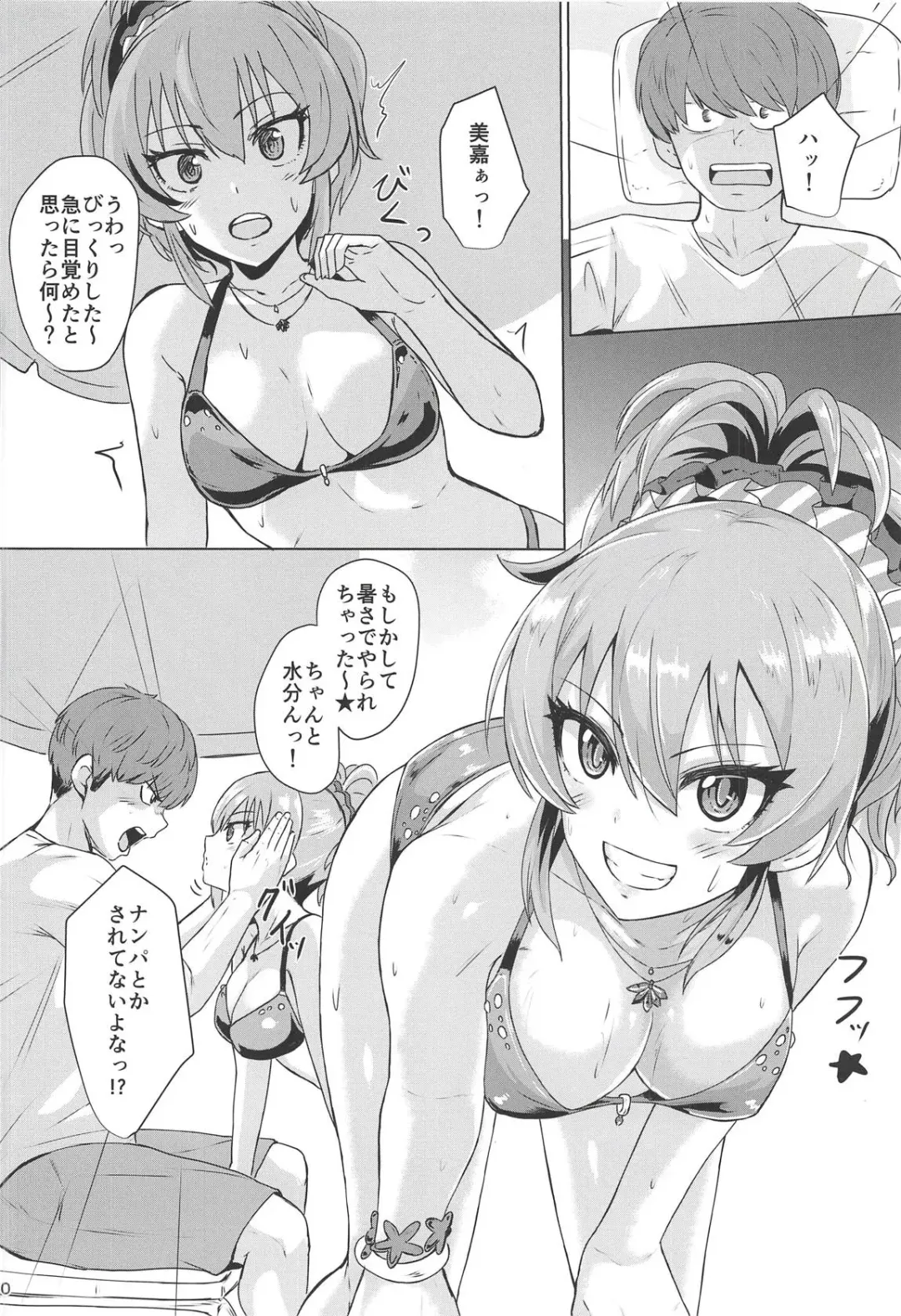 [Demio] Mika ga Erokute Tsurai Fhentai - Page 9