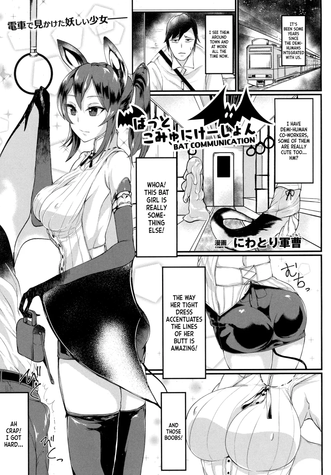 [Niwatori Gunsou] Bat Communication Fhentai.net - Page 1