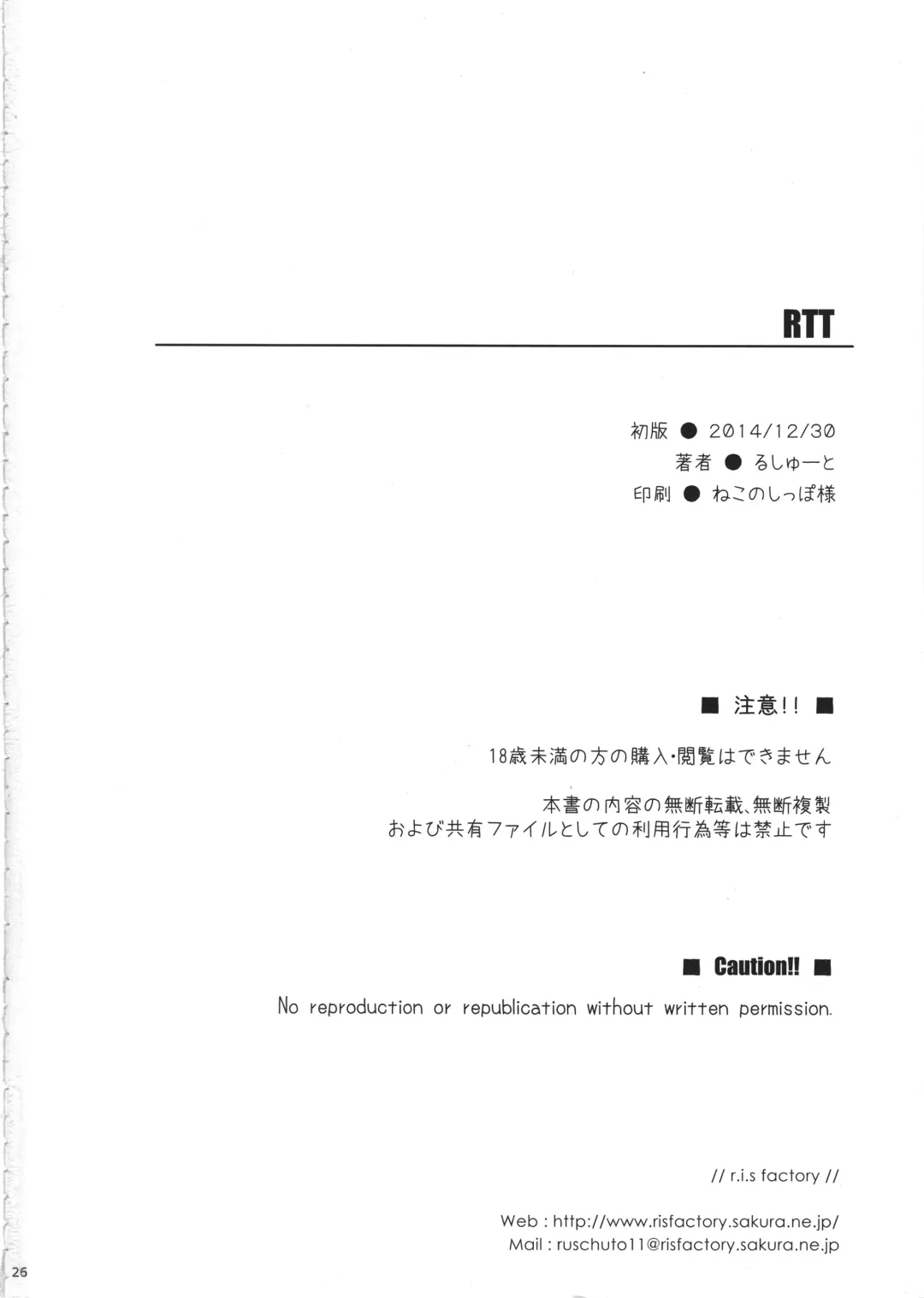 [Ruschuto] RTT Fhentai - Page 24