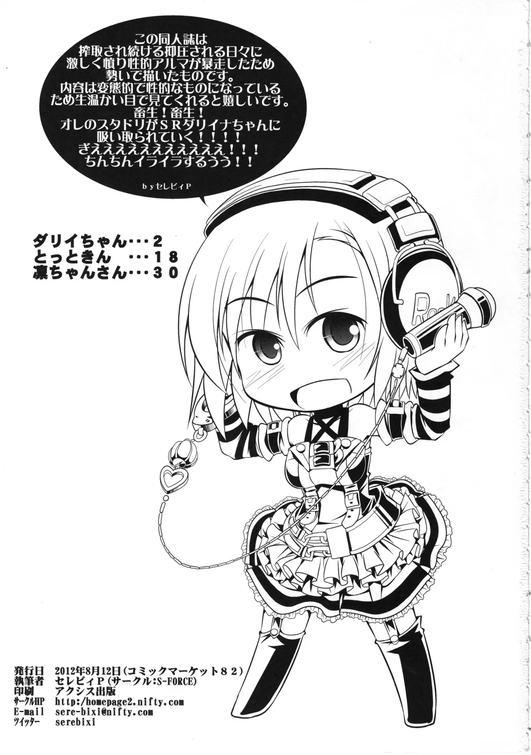 [Serebi Ryousangata] HARA-M@S Fhentai - Page 2