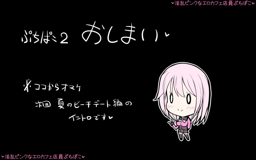 [Choco-chip] Inran Pink na Ero Cafe Tenin Puchi Pako Fhentai - Page 16