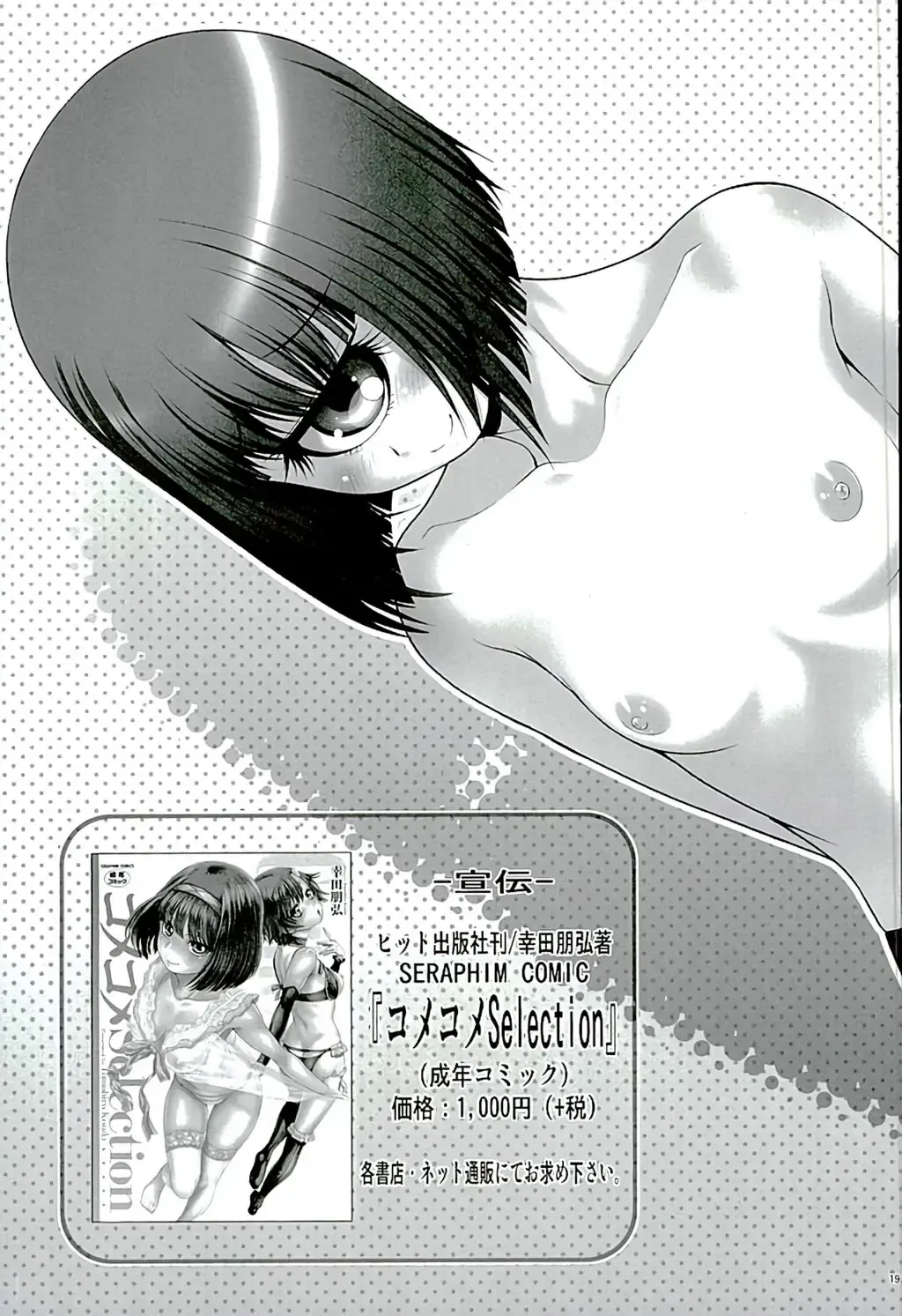 [Kouda Tomohiro] Manakomatic Fhentai - Page 18