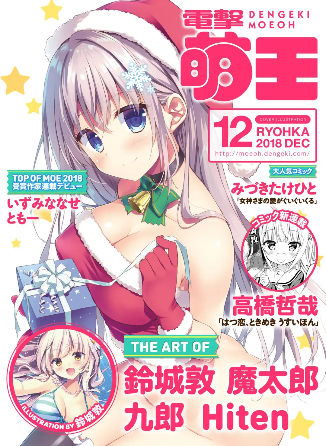 Dengeki Moeoh 2018-12 Fhentai - Page 1