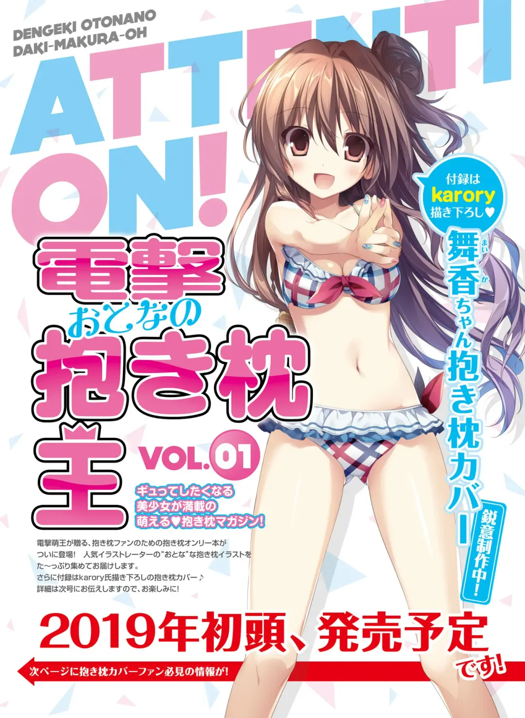 Dengeki Moeoh 2018-12 Fhentai - Page 37