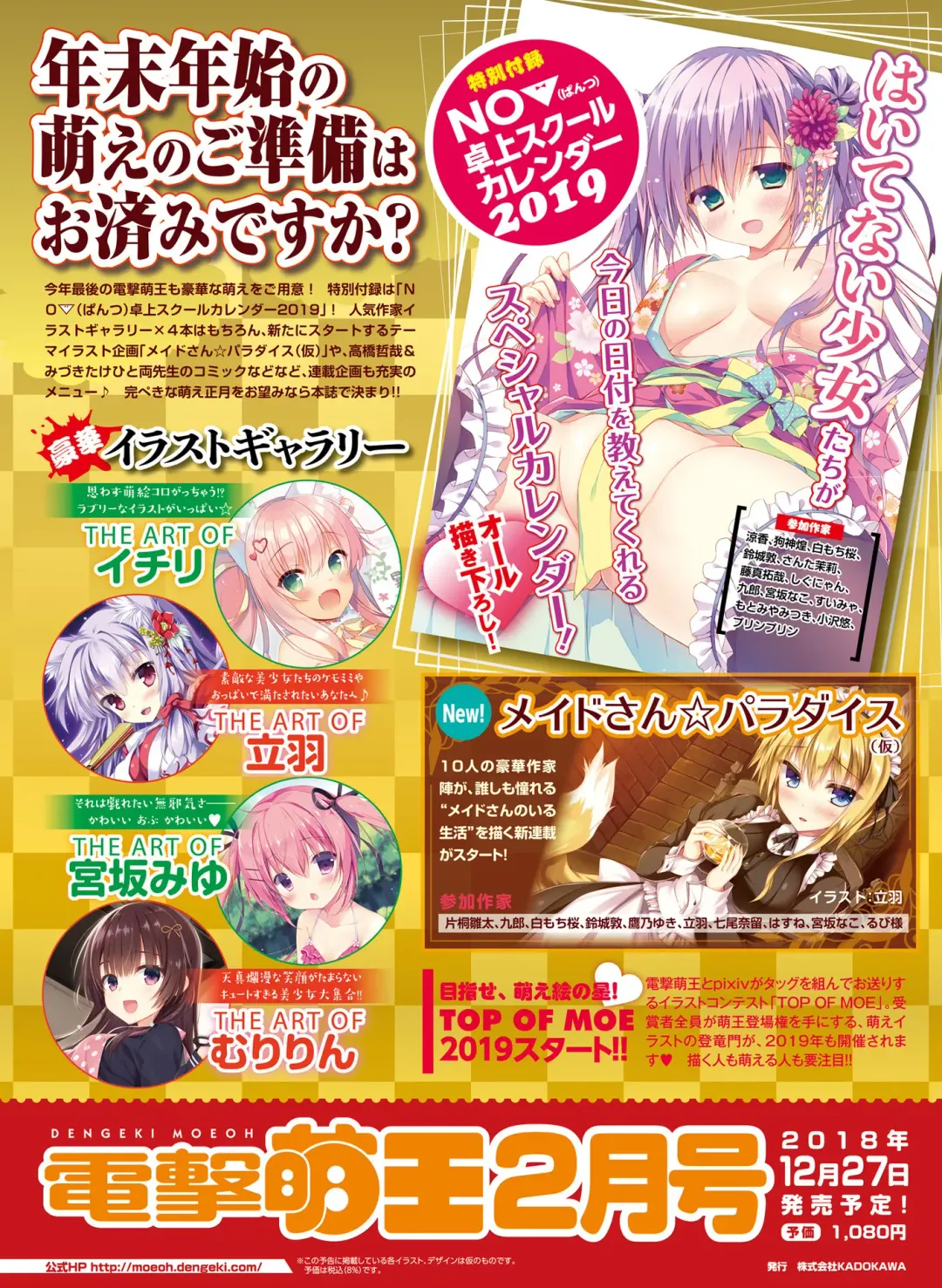 Dengeki Moeoh 2018-12 Fhentai - Page 77