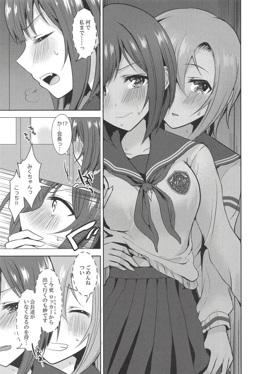 [Suzuse] Seiren Keppaku dake ja Nai Iro Fhentai - Page 12