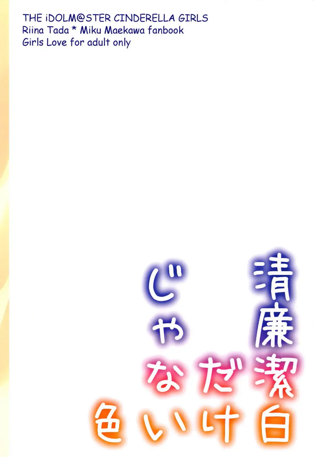 [Suzuse] Seiren Keppaku dake ja Nai Iro Fhentai - Page 30