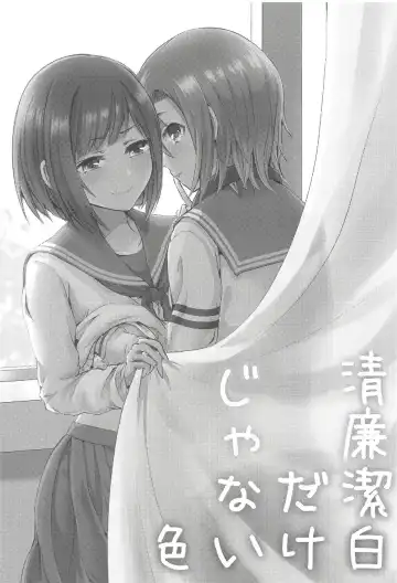 [Suzuse] Seiren Keppaku dake ja Nai Iro Fhentai - Page 2