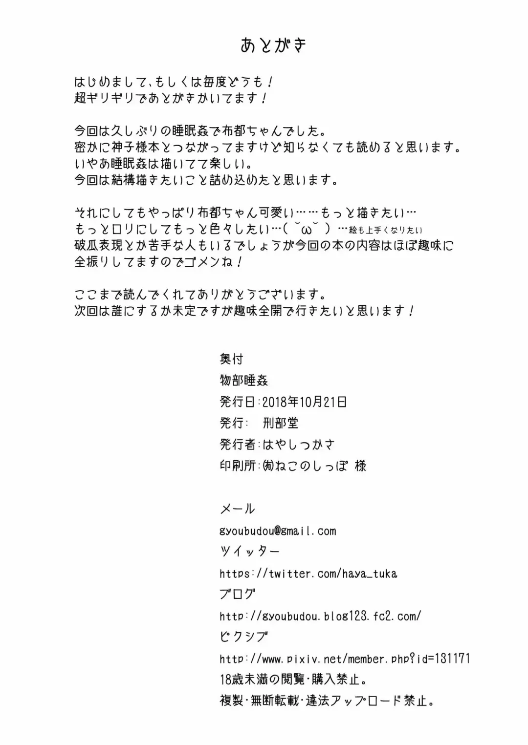 [Hayashi Tsukasa] Mononobe Suikan Fhentai - Page 29