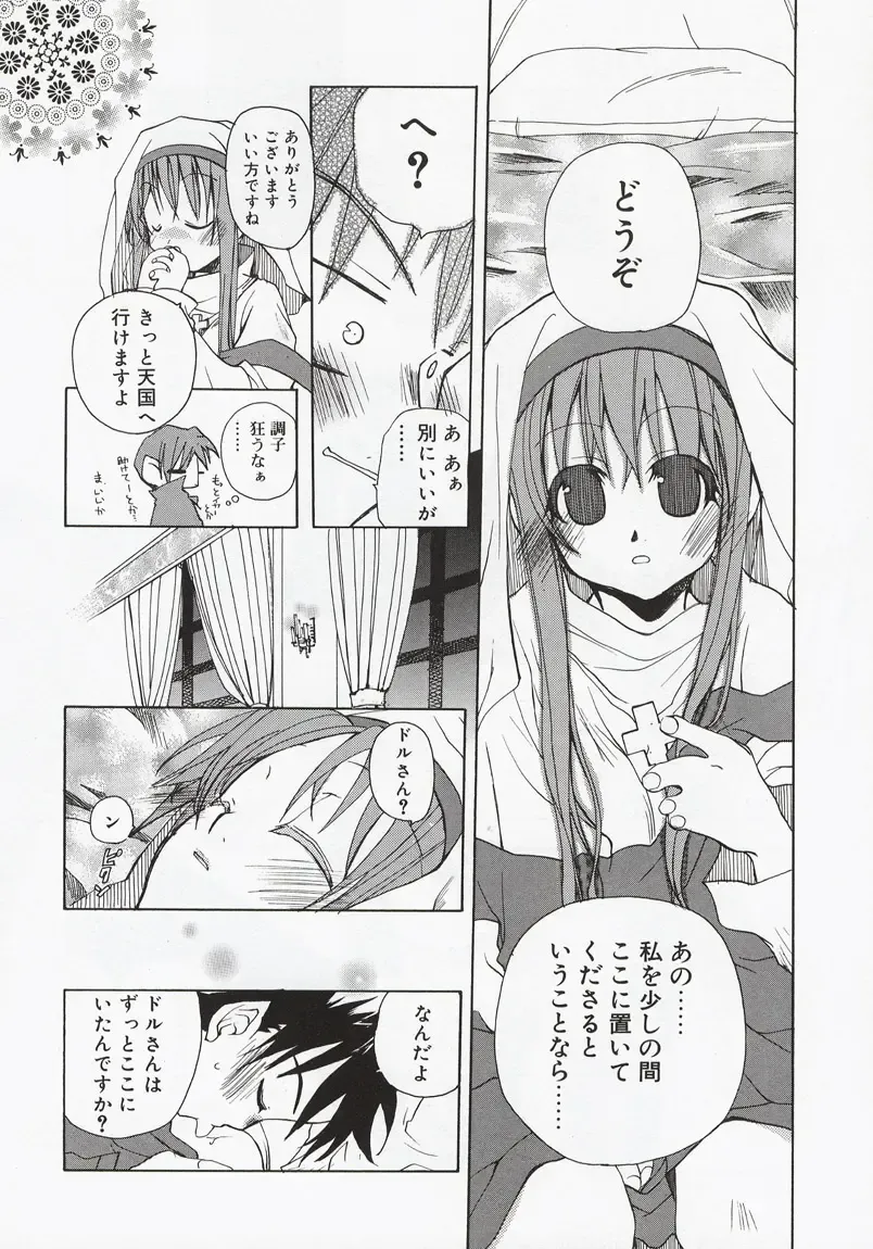 [Mizushima Sorahiko] Koi no Hanakobako Fhentai - Page 116