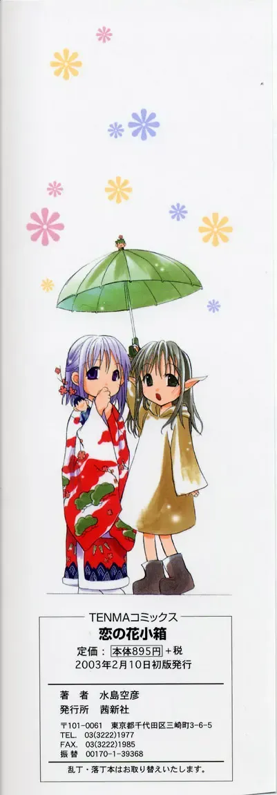 [Mizushima Sorahiko] Koi no Hanakobako Fhentai - Page 183