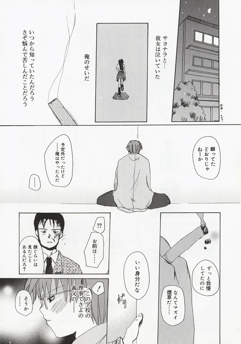 [Mizushima Sorahiko] Koi no Hanakobako Fhentai - Page 33