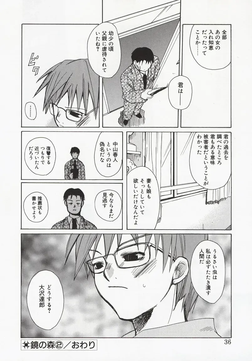 [Mizushima Sorahiko] Koi no Hanakobako Fhentai - Page 34