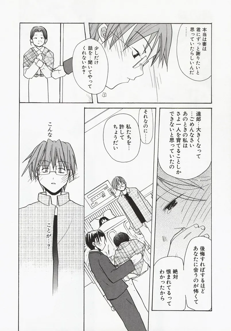 [Mizushima Sorahiko] Koi no Hanakobako Fhentai - Page 58