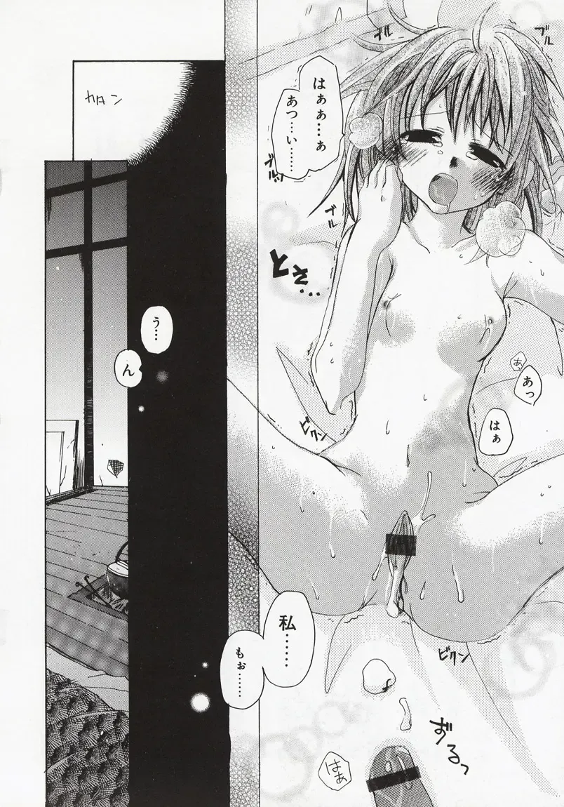 [Mizushima Sorahiko] Koi no Hanakobako Fhentai - Page 86