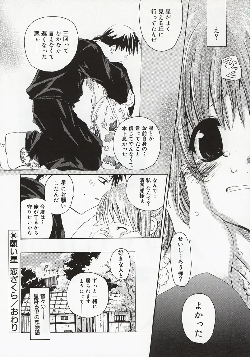 [Mizushima Sorahiko] Koi no Hanakobako Fhentai - Page 90