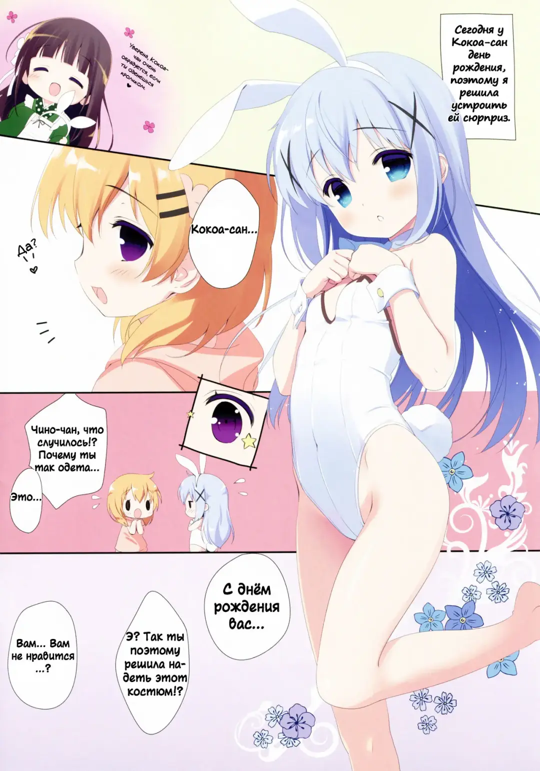 Read [Santa Matsuri] Cocoa 0 - Fhentai.net