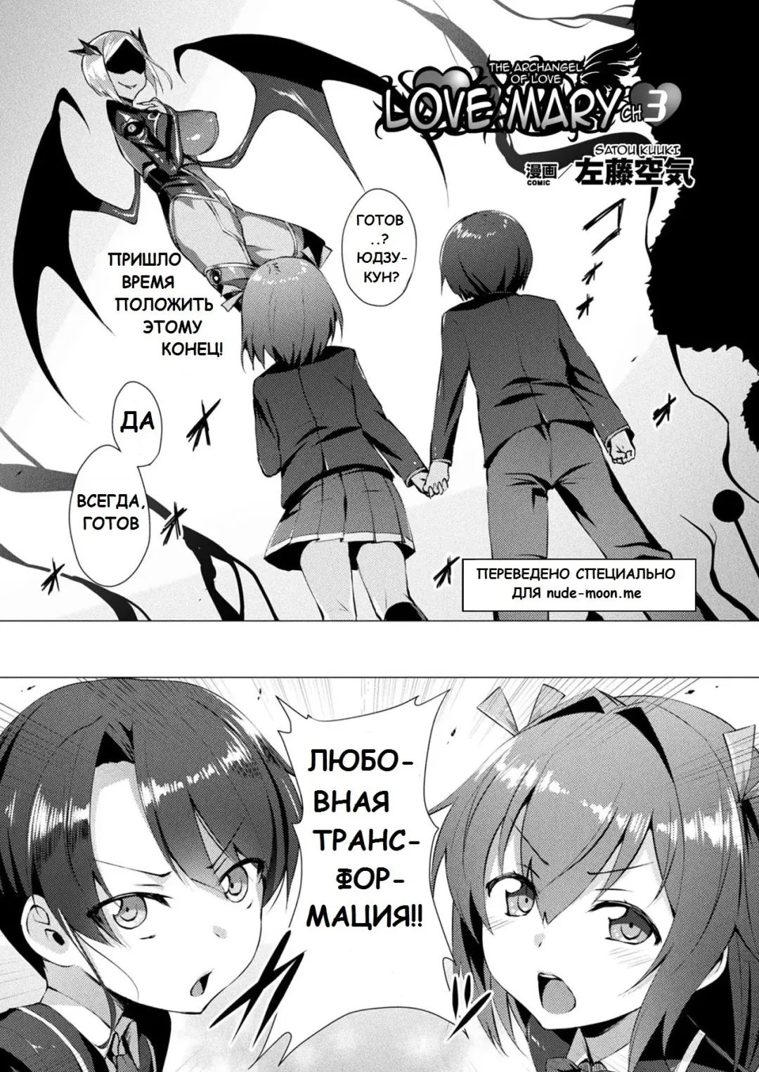 [Satou Kuuki] Aisei Tenshi Love Mary | Архангел любви Мэри Ch. 3 Fhentai - Page 1