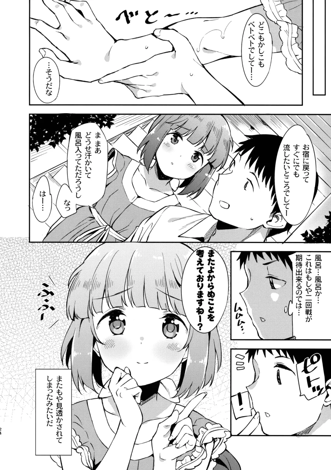 [Mame Denkyuu] Yorita Yoshino to Yashiro no Hikage de Fhentai - Page 23