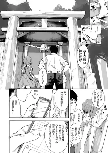 [Mame Denkyuu] Yorita Yoshino to Yashiro no Hikage de Fhentai - Page 3
