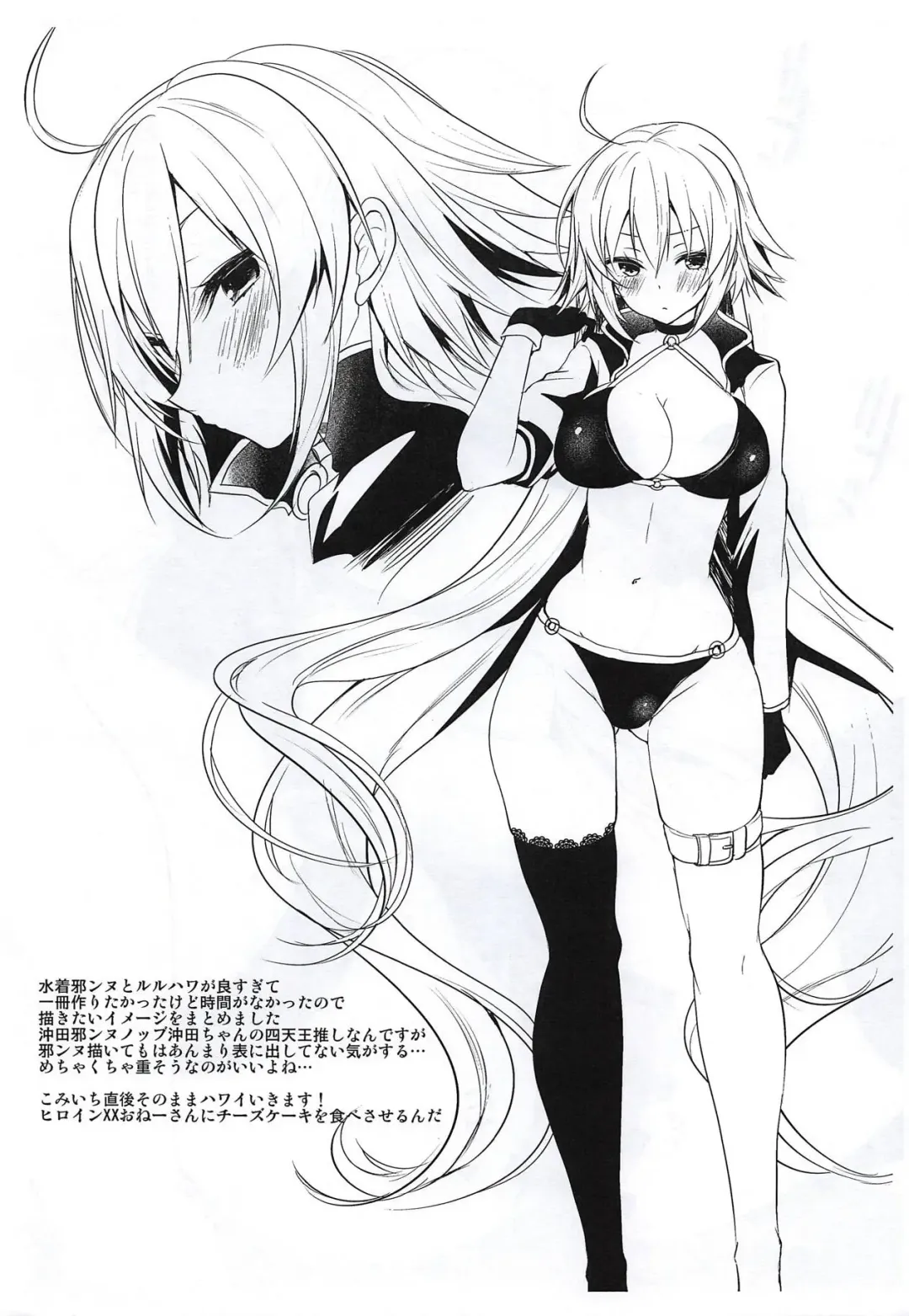 [Ayuma Sayu] Yamo7 no Ecchi na Hon - Mizugi Jeanne to Chotto dake Okita-san Kaijou Genteibon Fhentai - Page 3