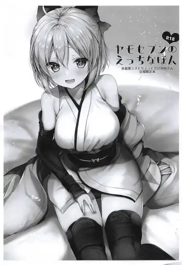 Read [Ayuma Sayu] Yamo7 no Ecchi na Hon - Mizugi Jeanne to Chotto dake Okita-san Kaijou Genteibon - Fhentai.net