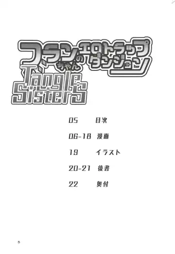 [Land Sale] Flan-chan no Ero Trap Dungeon Tangle Sisters Fhentai - Page 4