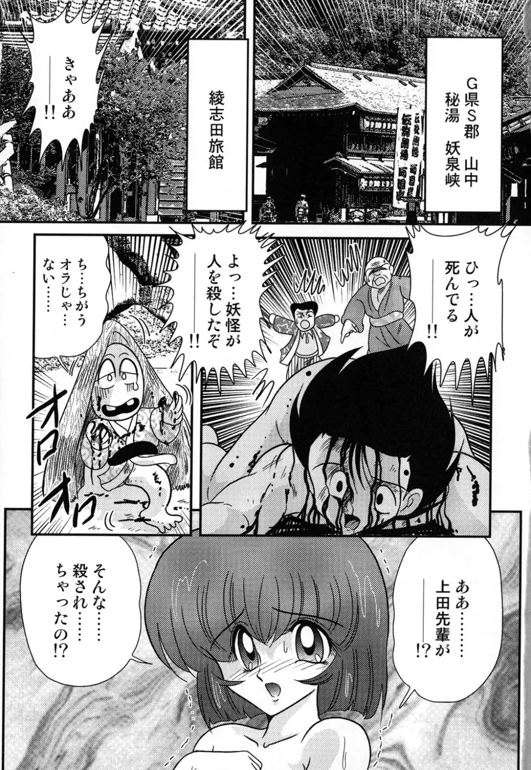 [Kamitou Masaki] Hikari no Jikenbo 2 -Ayashida Onsen Satsujin Jiken- Fhentai.net - Page 2