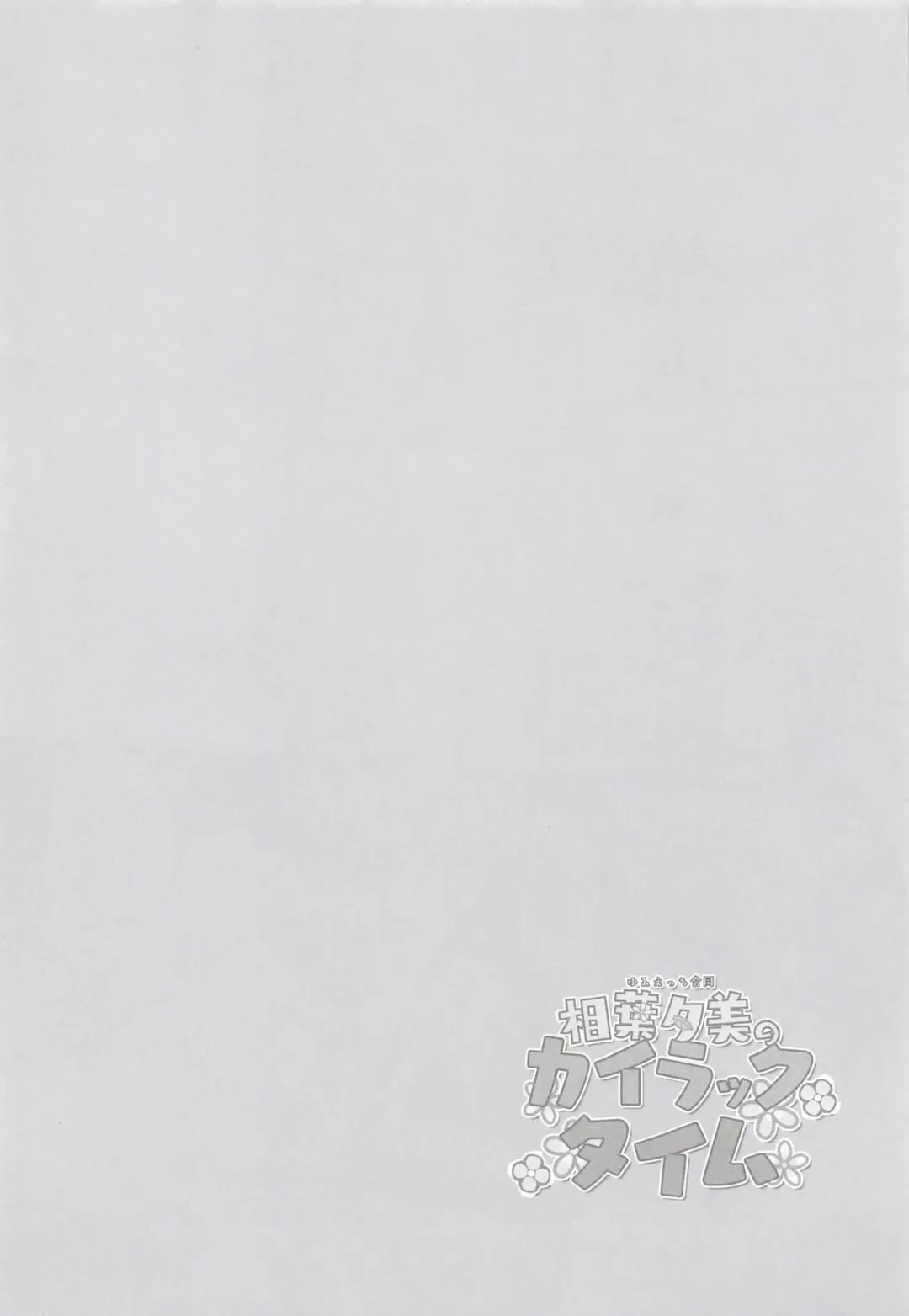 Yumi Ecchi Goudou Aiba Yumi no Kairac Time Fhentai - Page 27