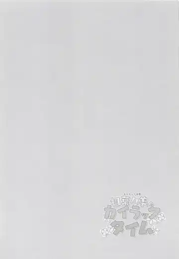 Yumi Ecchi Goudou Aiba Yumi no Kairac Time Fhentai - Page 5