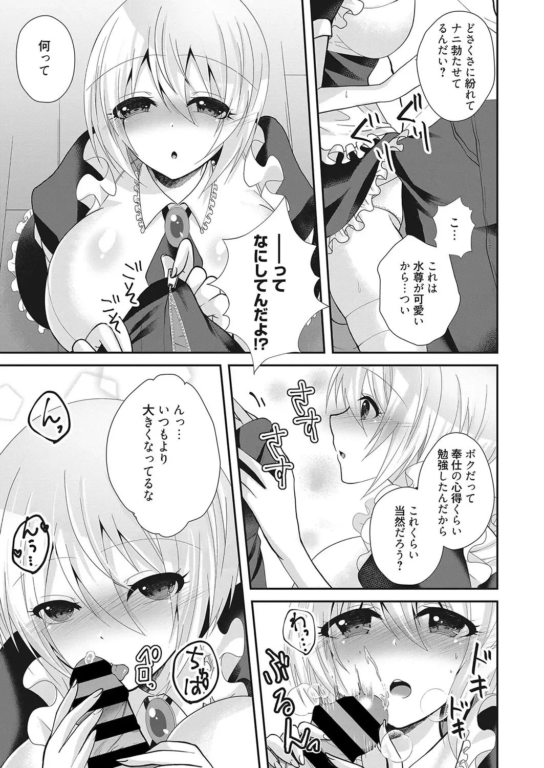 Web Manga Bangaichi Vol. 26 Fhentai.net - Page 112