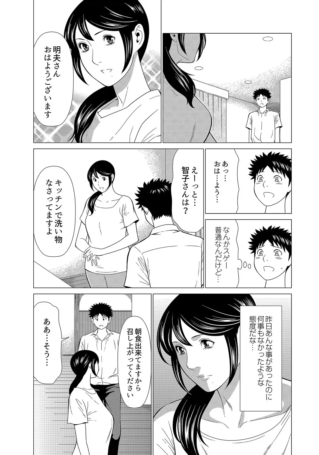 [Takasugi Kou] Mama ga Ippai (2) Tsukasa-san no Himitsu Fhentai - Page 6
