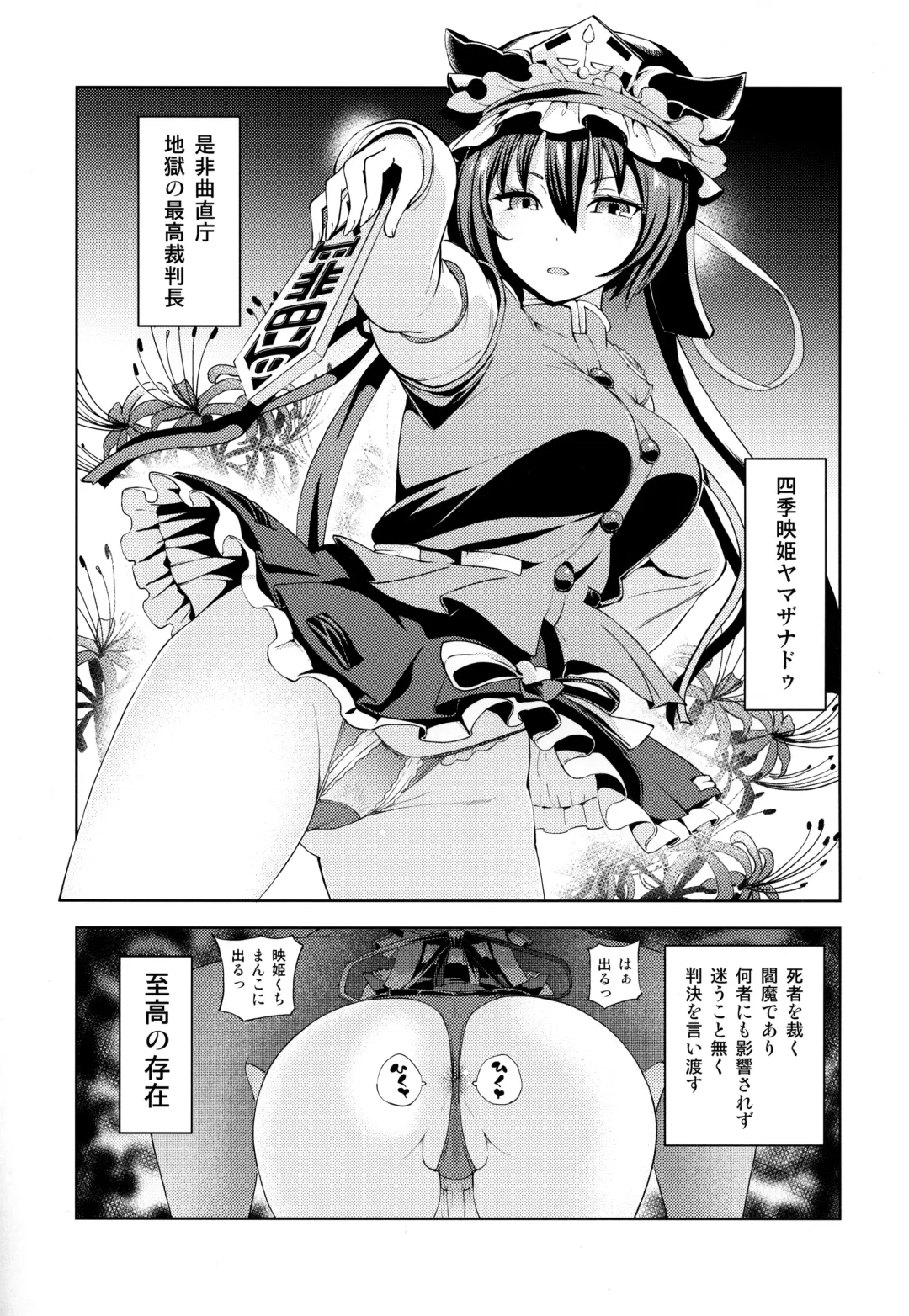 [Hamaburicchi] Shikieiki no Inyoku Rakuen Fhentai.net - Page 2