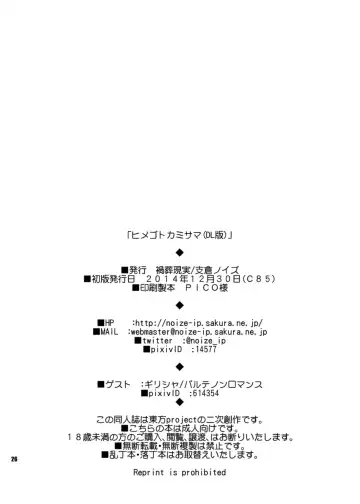 [Hasekura Noise] Himegoto Kamisama Fhentai - Page 26