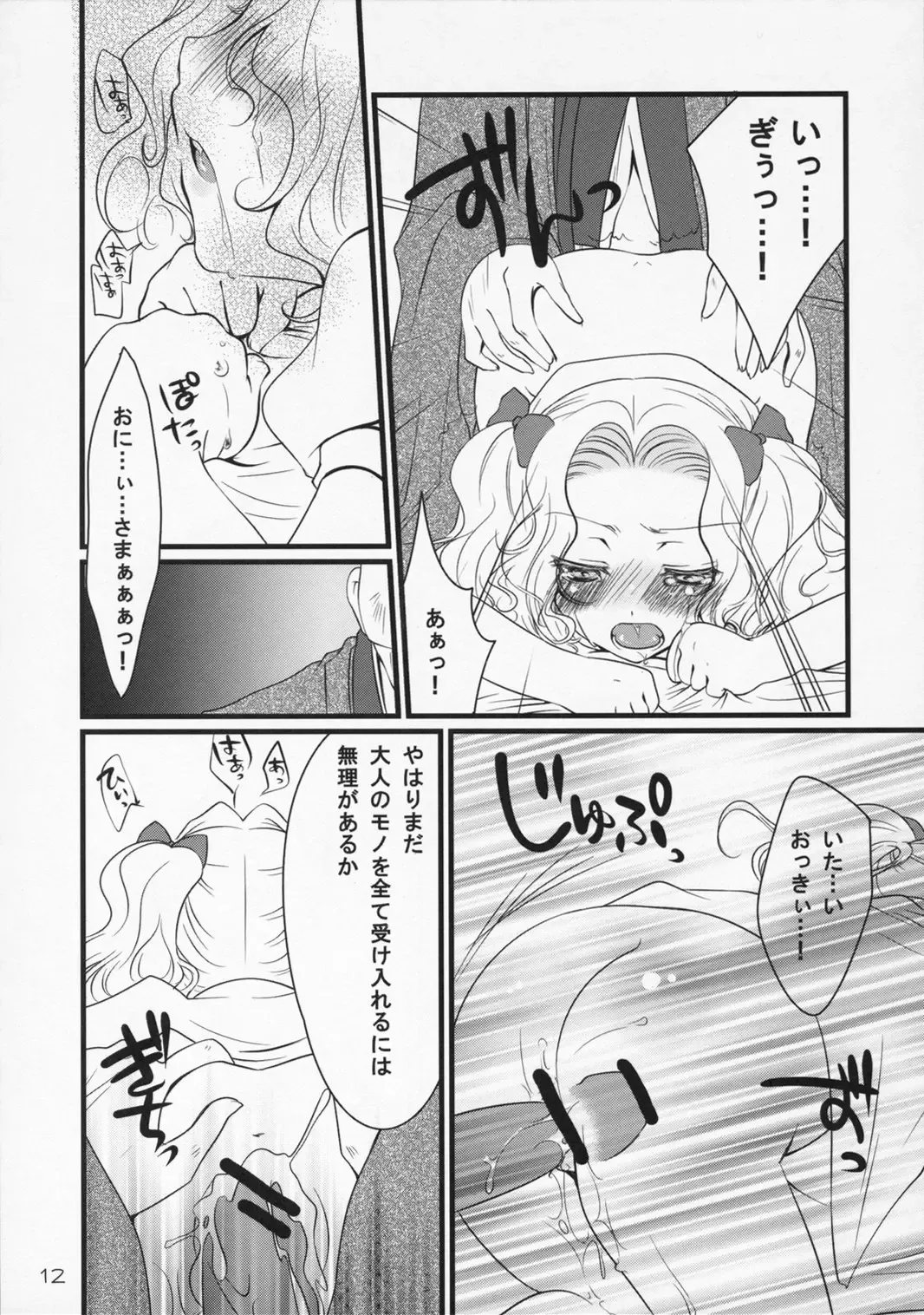 [Yukian - Zumo8] Without Restraint Fhentai - Page 11