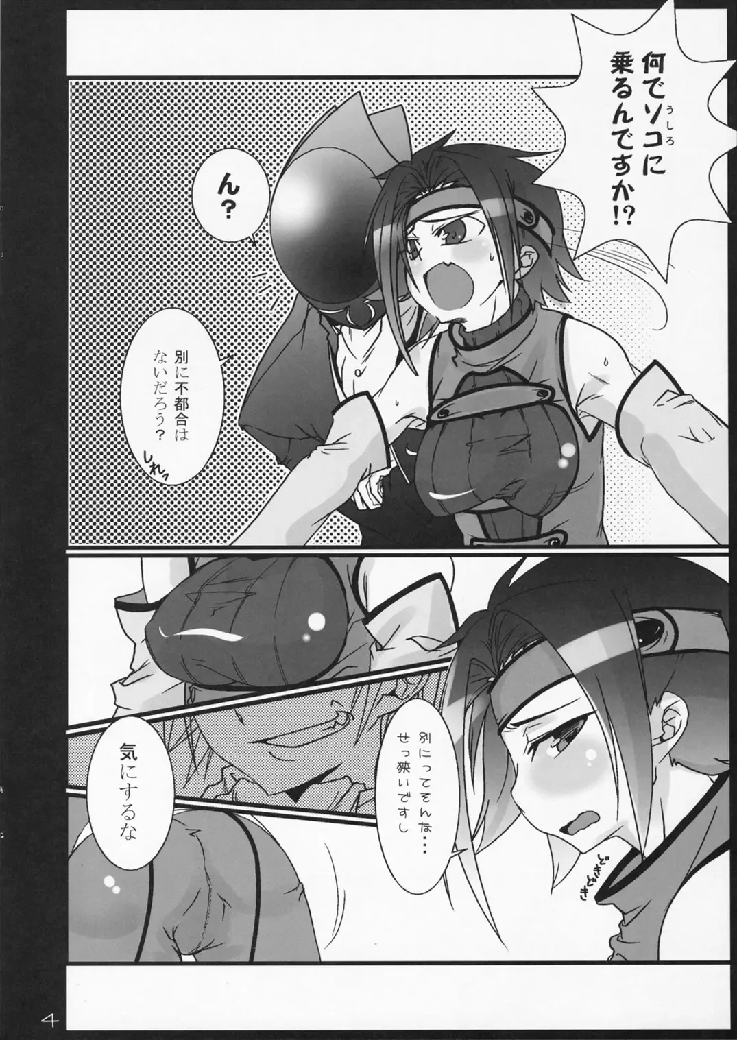 [Yukian - Zumo8] Without Restraint Fhentai - Page 3