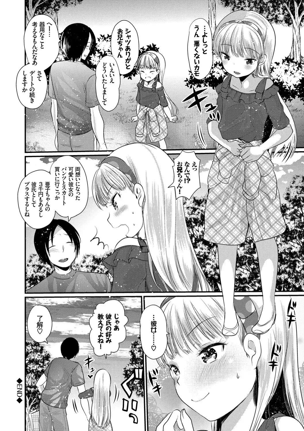 [Kameyoshi Ichiko] Ecchi Daisuki Seichouki - A Growing Girl Loves Sex. Fhentai - Page 118