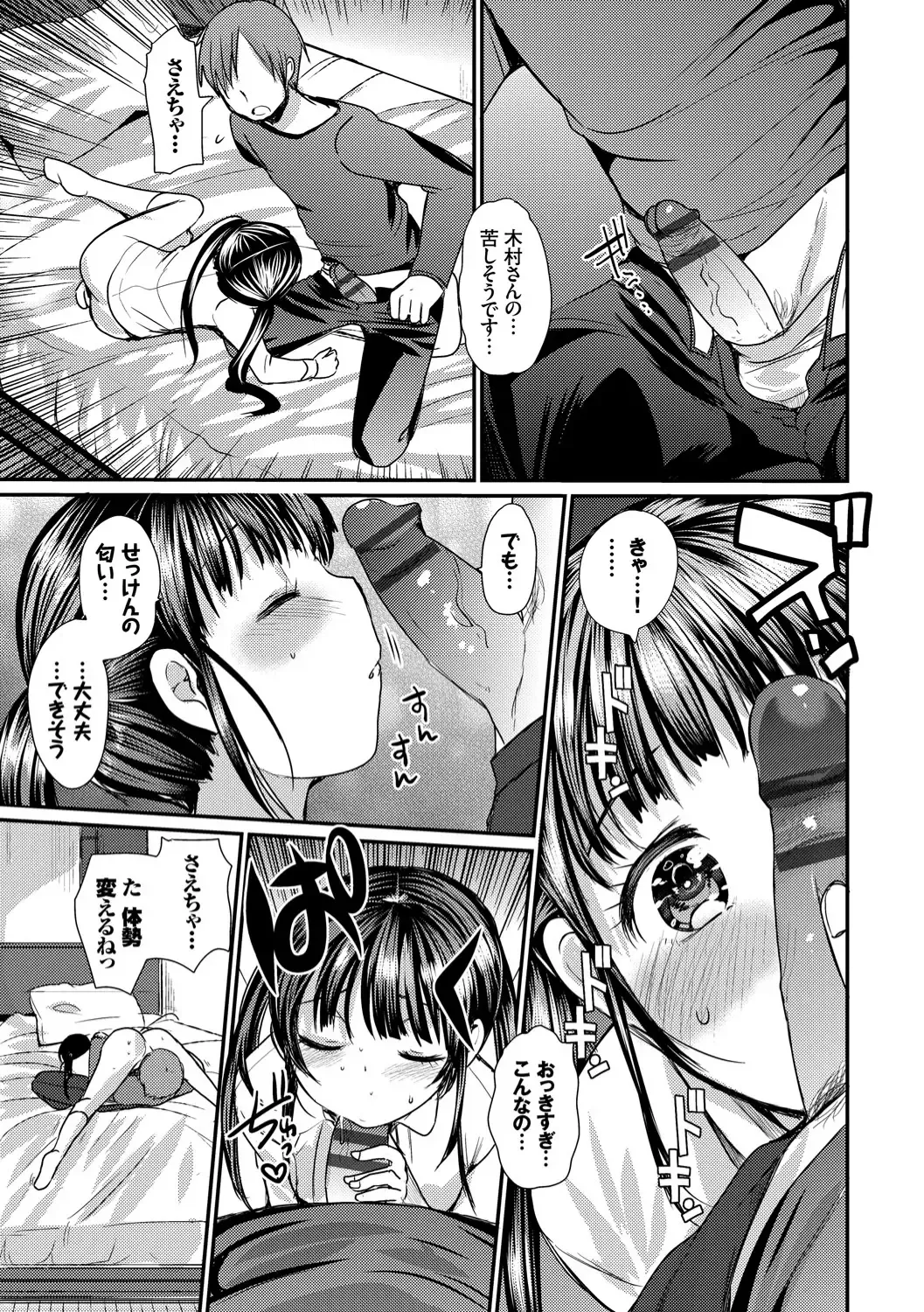 [Kameyoshi Ichiko] Ecchi Daisuki Seichouki - A Growing Girl Loves Sex. Fhentai - Page 141