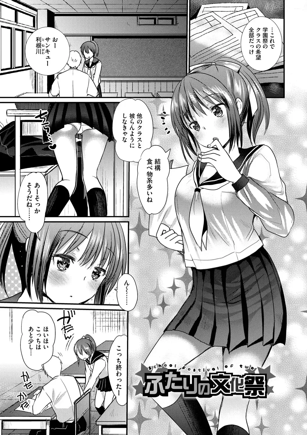 [Kameyoshi Ichiko] Ecchi Daisuki Seichouki - A Growing Girl Loves Sex. Fhentai - Page 155