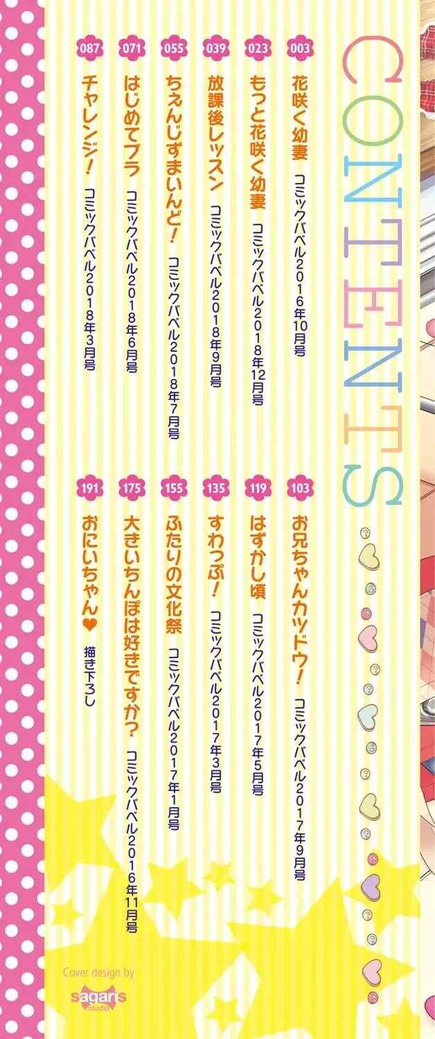 [Kameyoshi Ichiko] Ecchi Daisuki Seichouki - A Growing Girl Loves Sex. Fhentai - Page 2