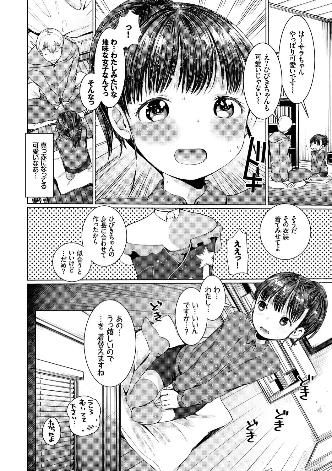 [Kameyoshi Ichiko] Ecchi Daisuki Seichouki - A Growing Girl Loves Sex. Fhentai - Page 56