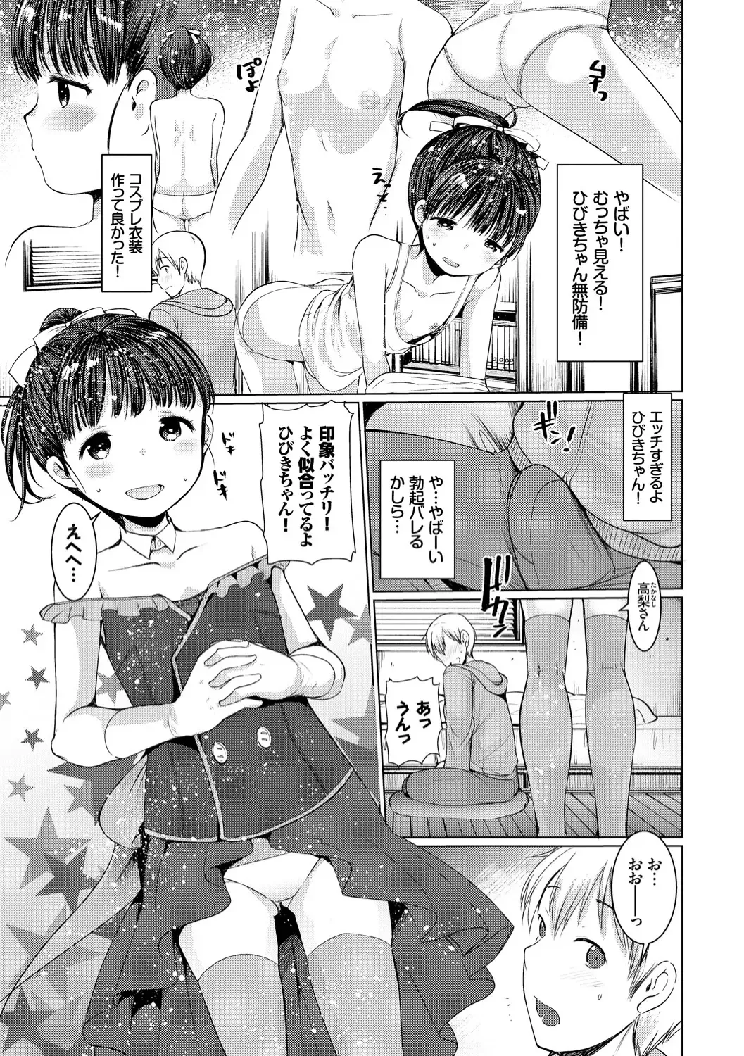 [Kameyoshi Ichiko] Ecchi Daisuki Seichouki - A Growing Girl Loves Sex. Fhentai - Page 57