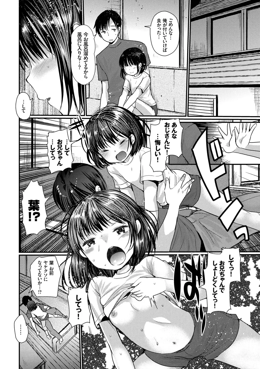 [Kameyoshi Ichiko] Ecchi Daisuki Seichouki - A Growing Girl Loves Sex. Fhentai - Page 92